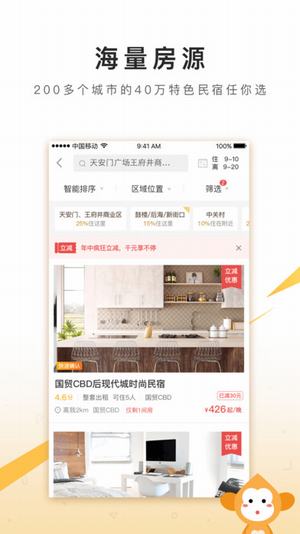 住哪儿民宿2.13.0