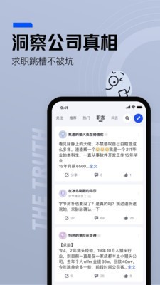 脉脉招聘网