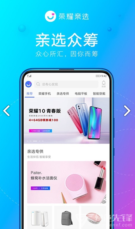 荣耀亲选商城客服端