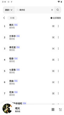 魔音morin无广告版