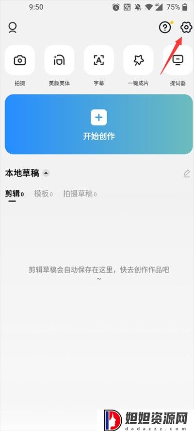 CAPCUT2024国际版
