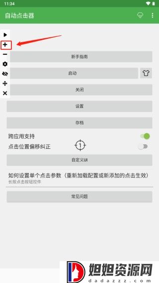 自动点击器2024版