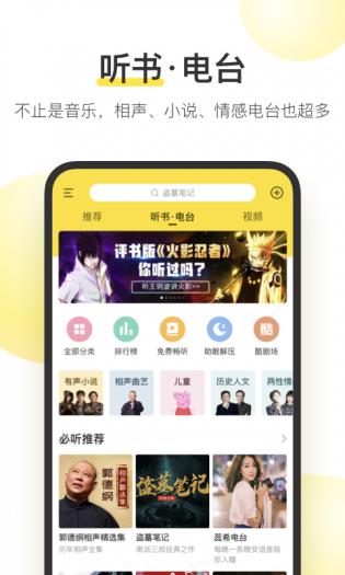 酷我音乐精简版