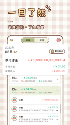胖胖记账最新版下载
