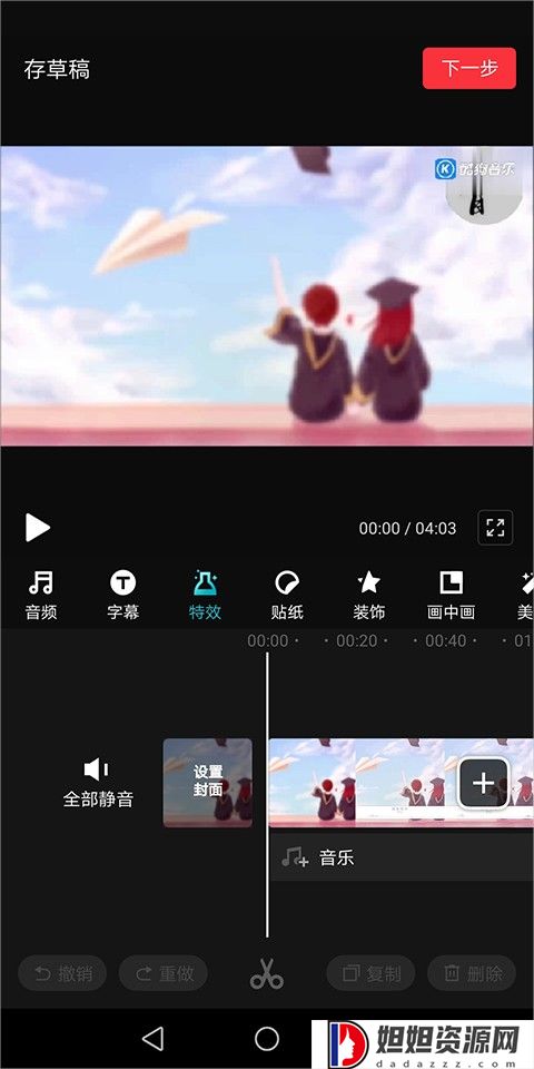 快剪辑软件免费版