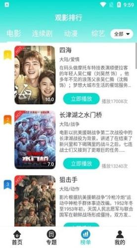 有趣影视安卓版下载 v3.3.5