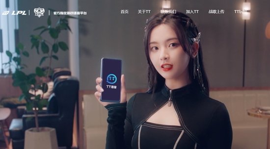 tt语音