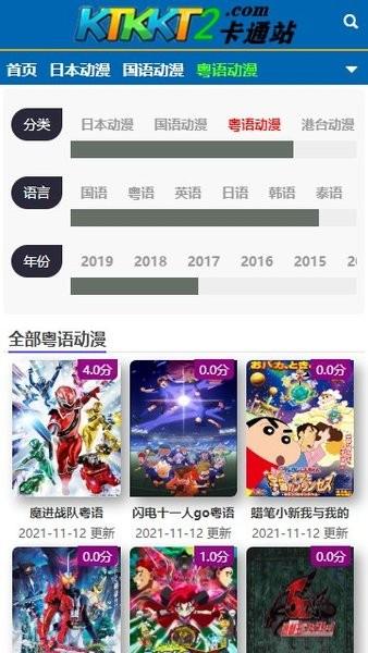 ktkkt卡通站app下载 v2