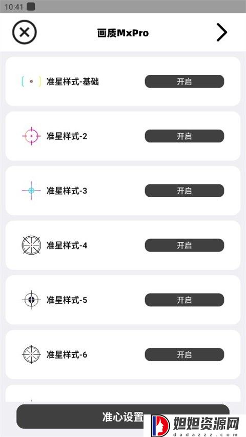 画质MXPRO最新版
