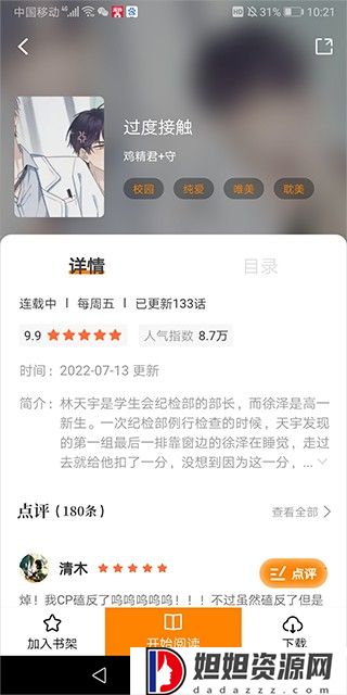 比熊漫画无广告2024最新版本