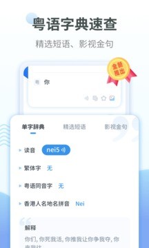 粤语翻译器手机版