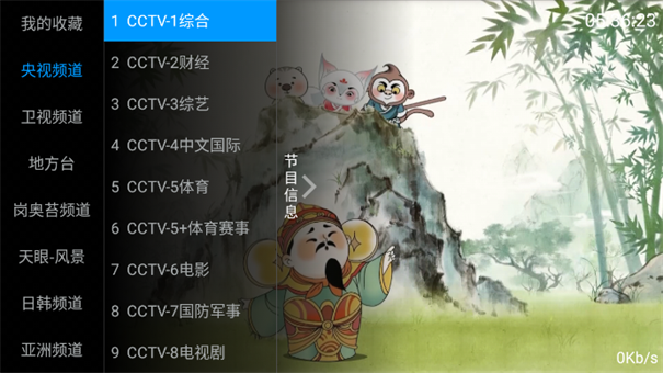 海星TV官方版