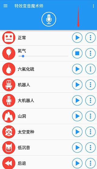 特效变音魔术师解锁全部声音版使用方法3