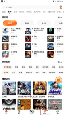 番茄畅听免费听歌