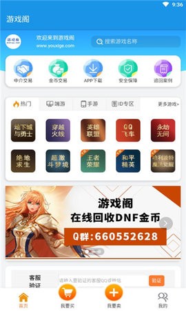 游戏阁(交易平台)