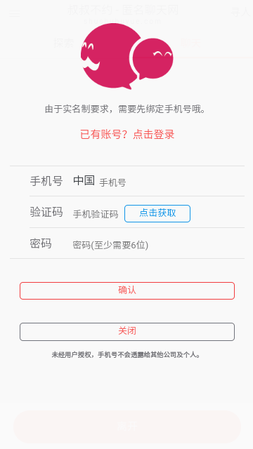 叔叔不约匿名聊天