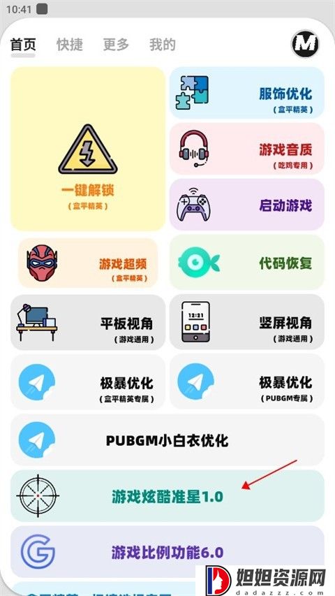 画质MXPRO最新版