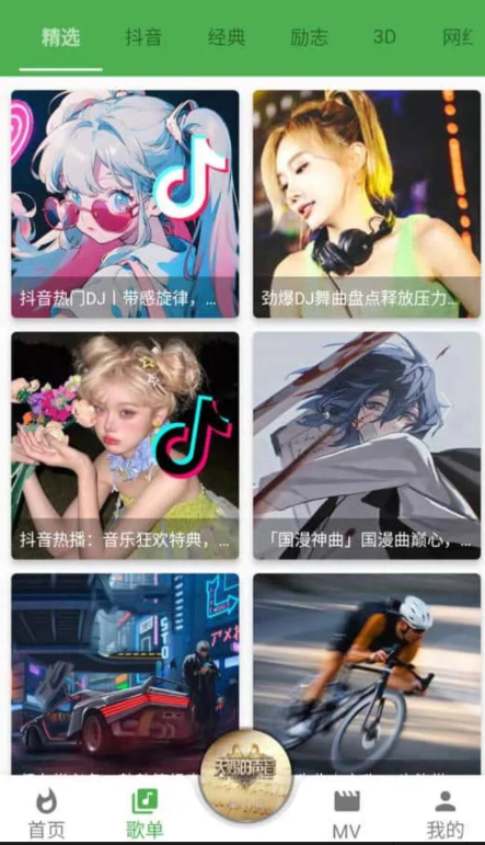 蛋播音乐免广告