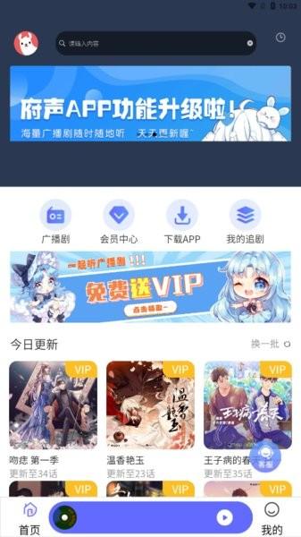 府声FM最新版下载 v2.7