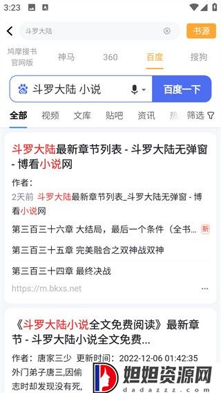鸠摩搜书app最新版