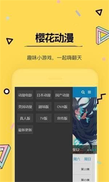 樱花动漫app正版