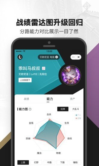 掌上英雄联盟