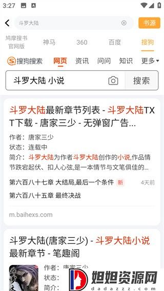 鸠摩搜书免费版