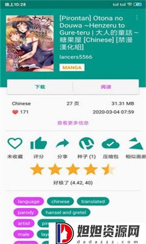 ehviewer绿色版1.9.7.0官网版
