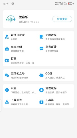 微音乐app官方版