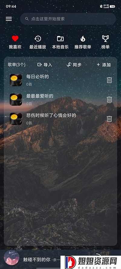 速悦音乐免费版
