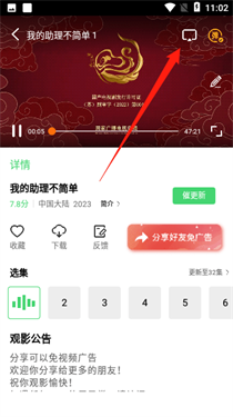 山海视频免费追剧