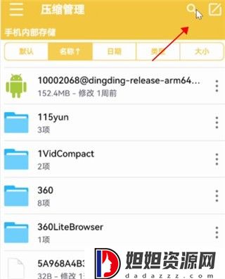 解压专家手机版