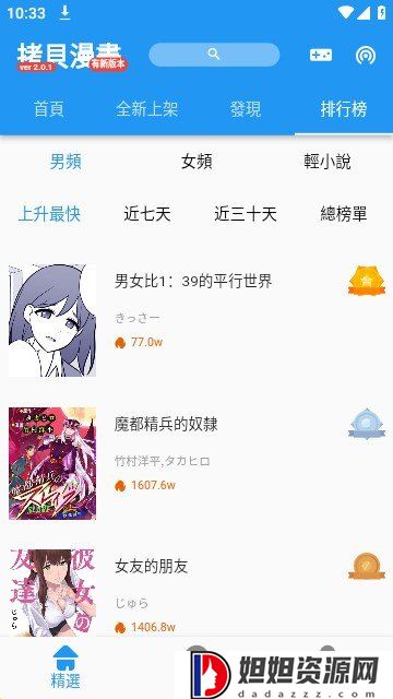 拷贝漫画