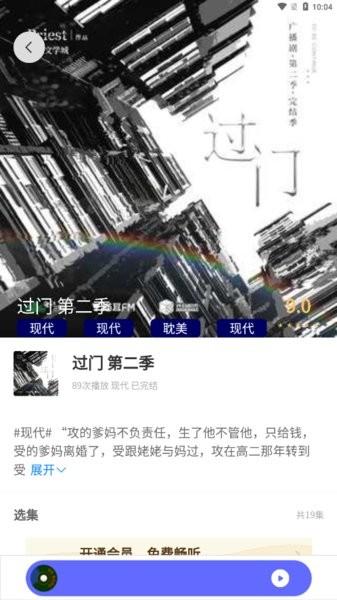 府声FM最新版下载 v2.7