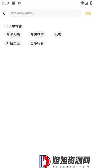 鸠摩搜书免费版
