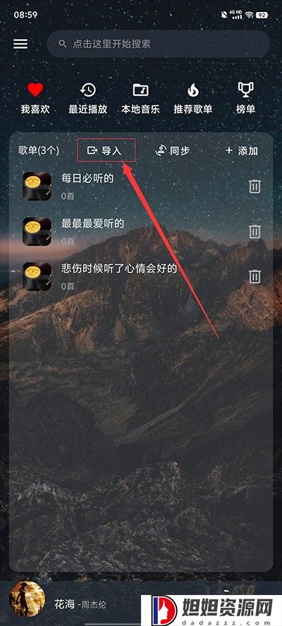 速悦音乐免费版