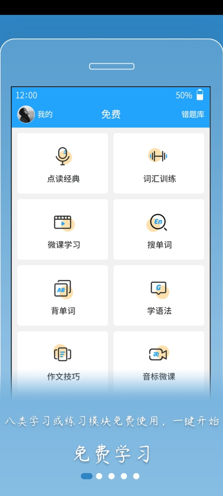 外语通高中版v1.0.2