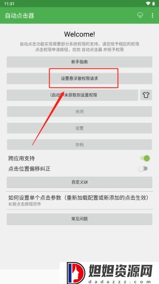 自动点击器2024版