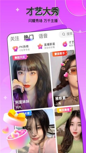 宝石直播app下载 v1.1