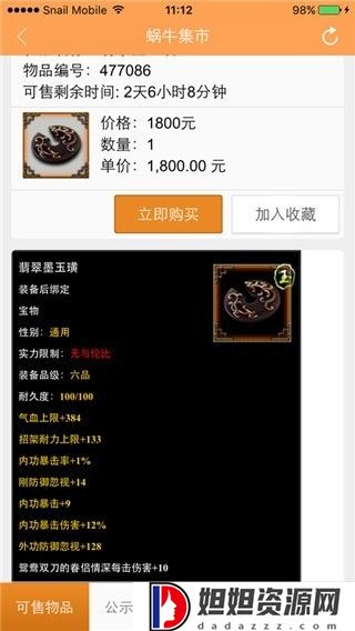 蜗牛集市官网版