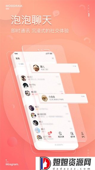 泡泡聊天官方版