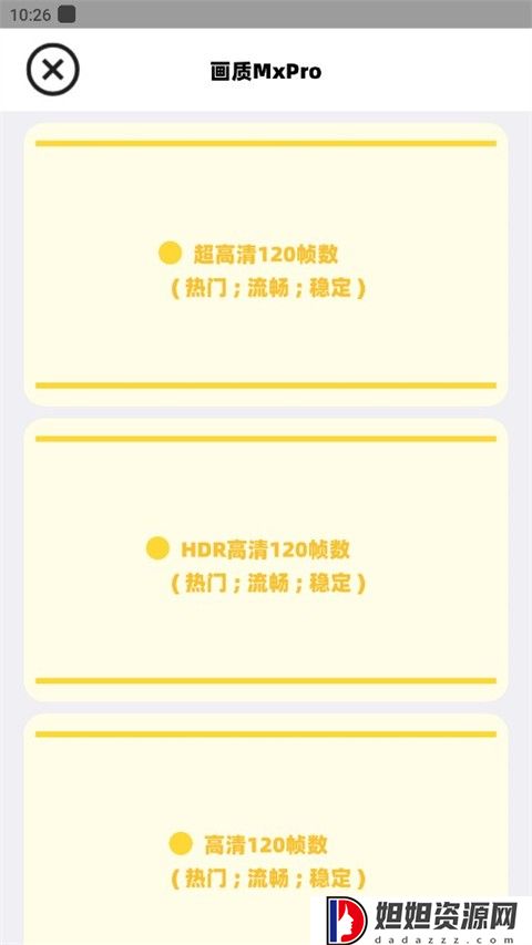 画质MXPRO最新版