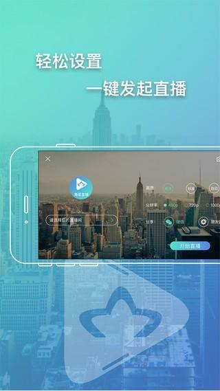 海星直播最新版下载 v4.1.2.0