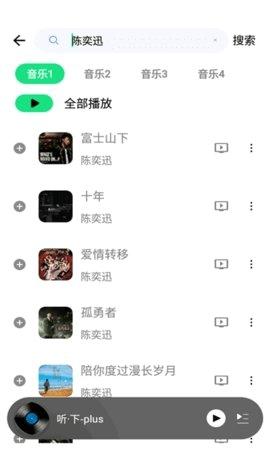 听下Plus听歌app下载 v2.0.2 听下Plus听歌app下载 v2.0.2