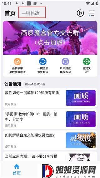 画质魔盒2024最新版
