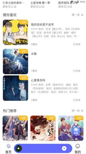 府声FM最新版下载 v2.7