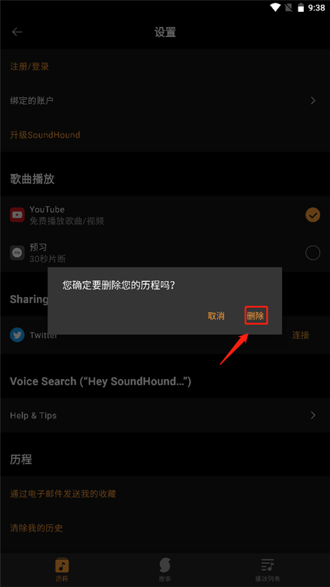 音乐猎手app如何清除历史记录？3