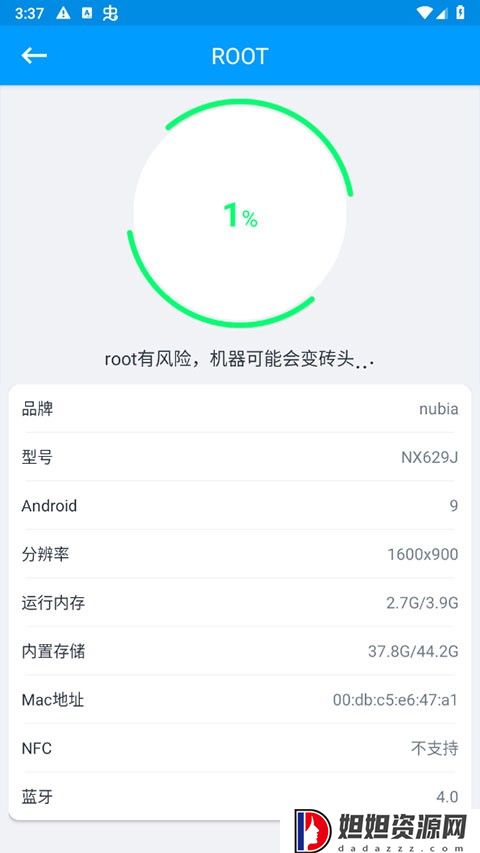 一键root安卓版