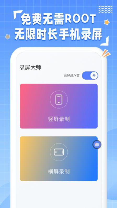 一键录屏1.8.0