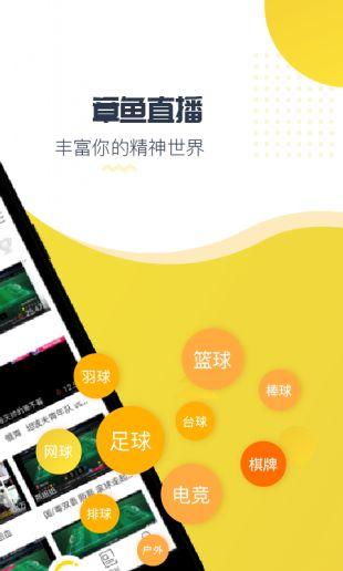 章鱼直播手机版下载 v3.0.12